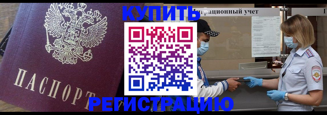 прописка штамп в Добрянке