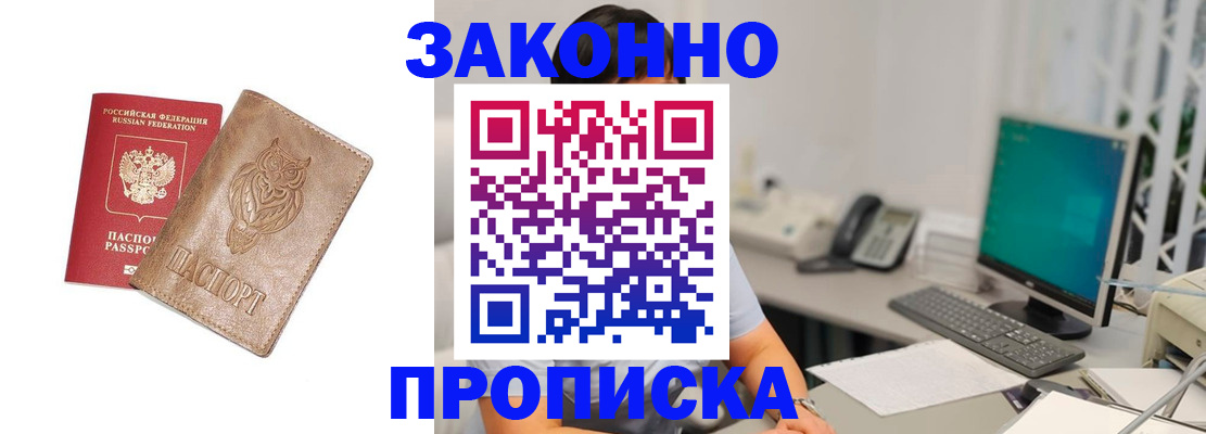 прописка в квартире в Добрянке