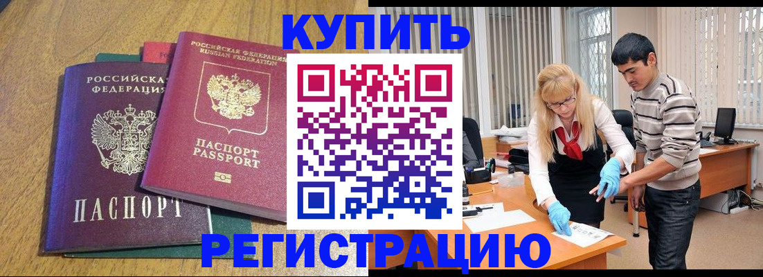 прописка для работы в Добрянке