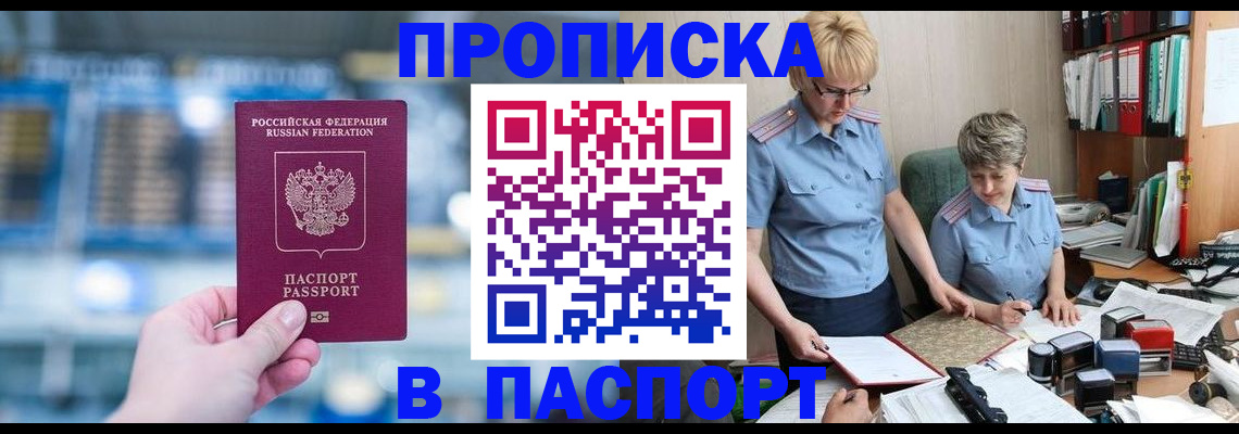 временная регистрация в квартире в Добрянке